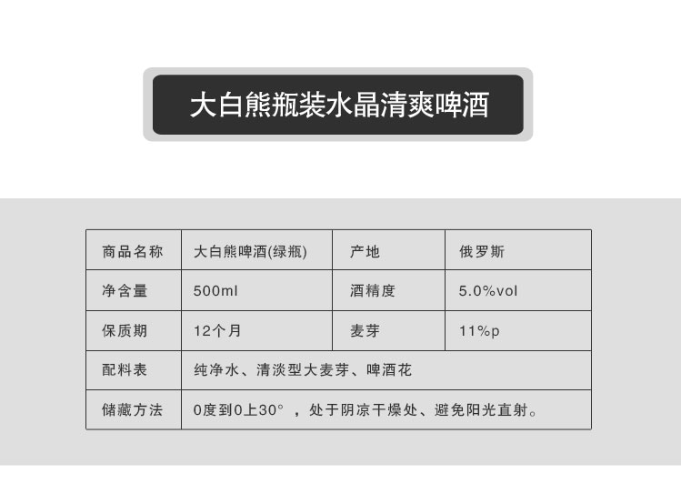 【一瓶】俄罗斯进口啤酒大白熊啤酒烈性黄啤酒500ml*1