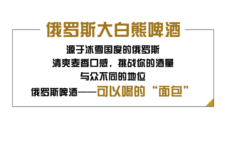 【爆款】俄罗斯进口大白熊桶装啤酒*2买二赠三只熊啤酒（包邮）