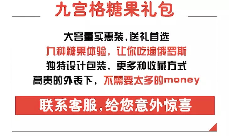 九宫格糖果礼盒（2.5公斤装）包邮（新疆、青海、西藏除外）