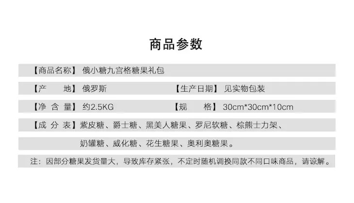 九宫格糖果礼盒（2.5公斤装）包邮（新疆、青海、西藏除外）