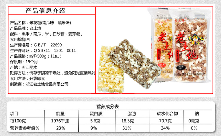 老土地米泡糖  缙云特产 米花糖、冻米糖、糕点 香脆可口1KG起包邮