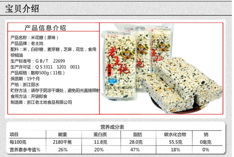 老土地米泡糖  缙云特产 米花糖、冻米糖、糕点 香脆可口1KG起包邮