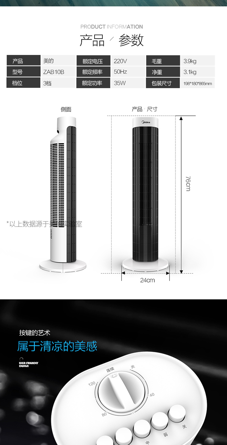 美的塔扇家用电风扇无叶摇头落地扇立式静音省电定时转页扇ZAB10B