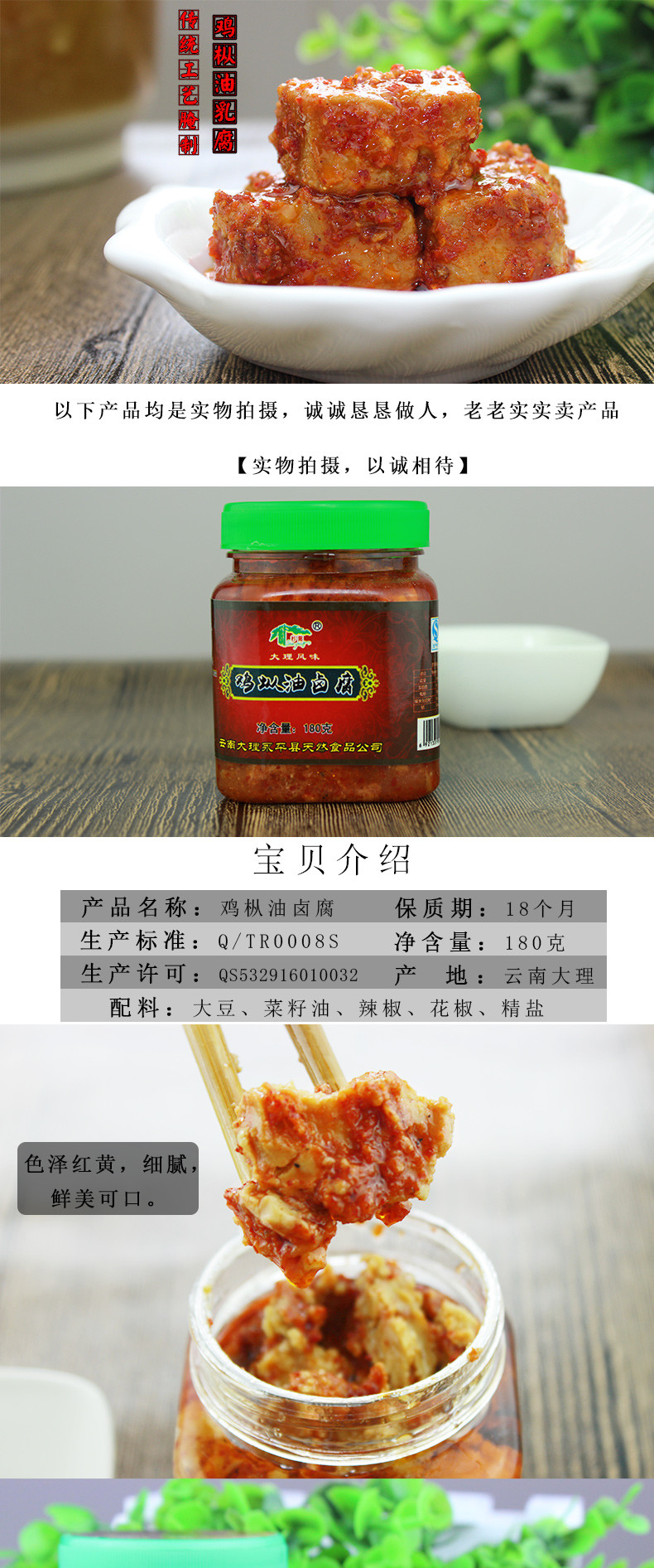 永平杉阳鸡枞油乳腐 180g/瓶 香辣下饭菜 云南大理特产