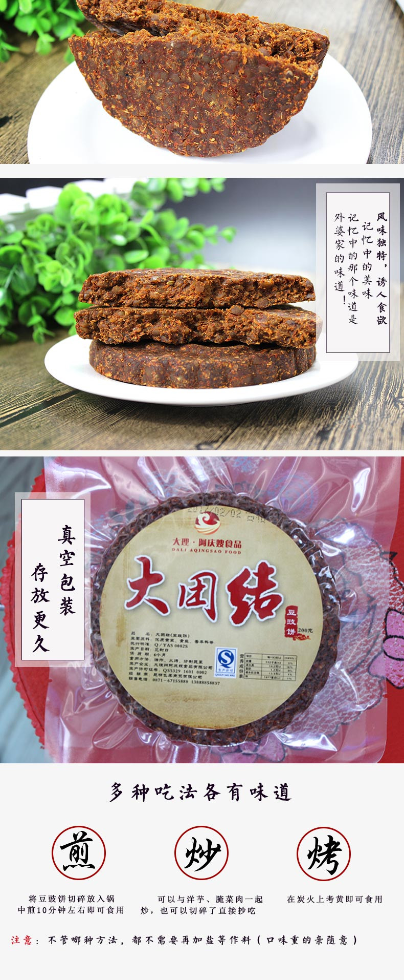 永平阿庆嫂 杉阳凤鸣桥大团结豆豉饼  175g/饼*5饼