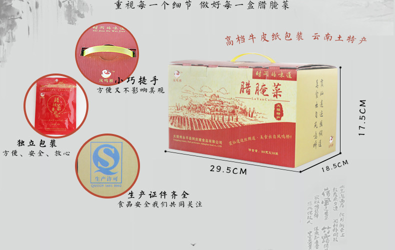 凤鸣桥 大理永平特产 阿庆嫂食品 杉阳腊腌菜 80g*30袋 酸爽美味下饭菜