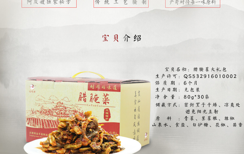 凤鸣桥 大理永平特产 阿庆嫂食品 杉阳腊腌菜 80g*30袋 酸爽美味下饭菜