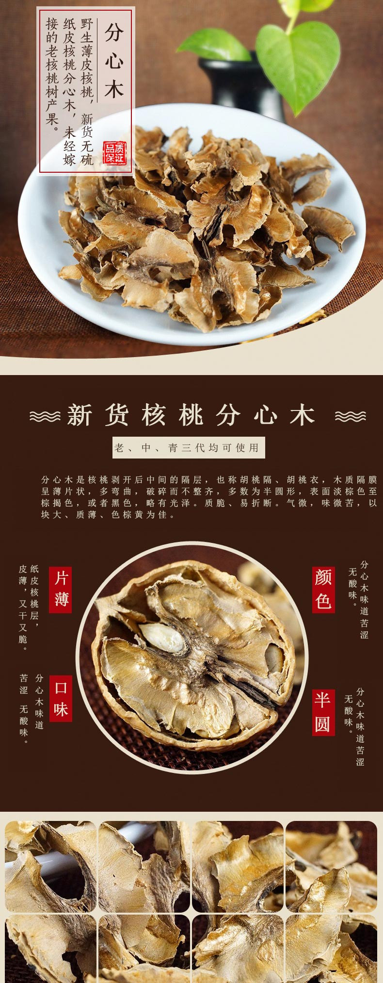 凤鸣桥  云南纸皮核桃分心木 150g