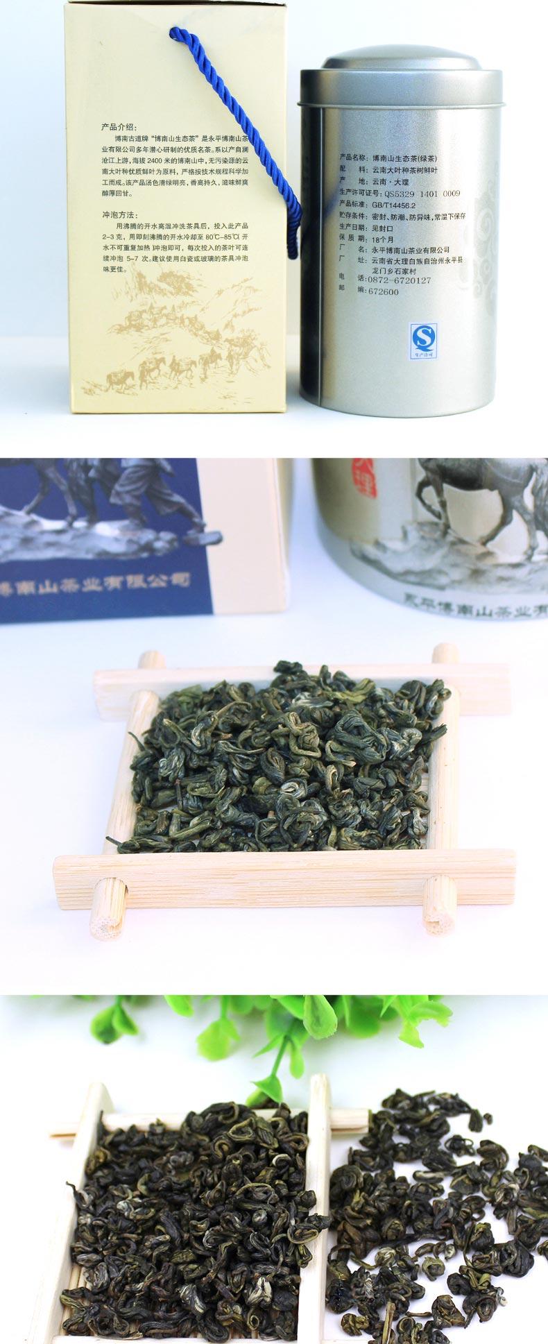 凤鸣桥 云南永平高山生态茶博南山碧螺春单听 150g 博南山茶