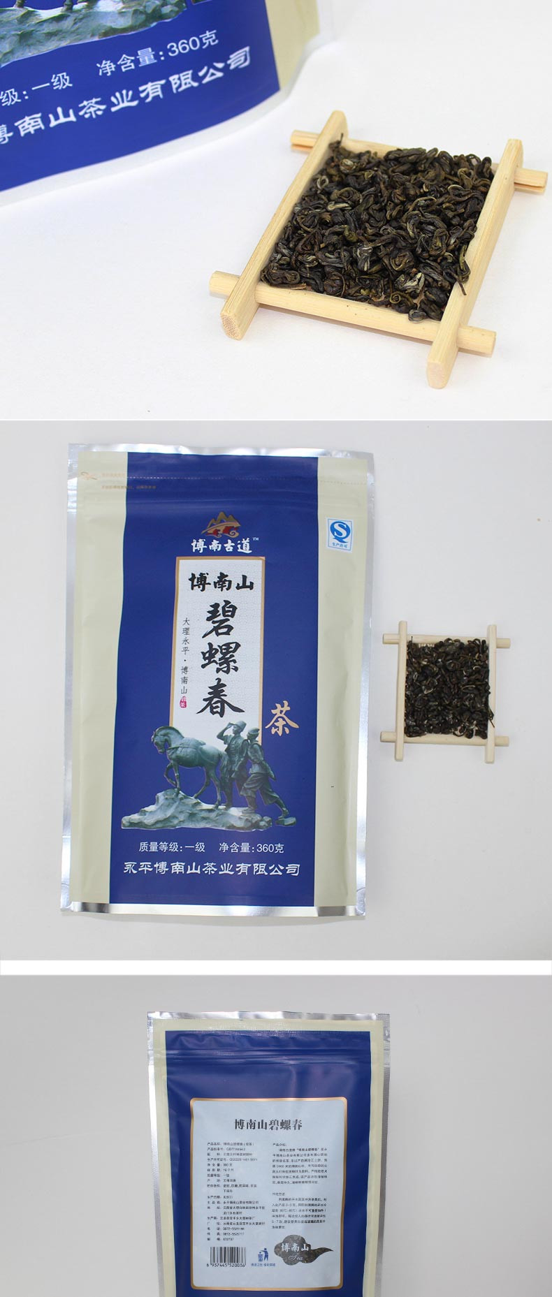 凤鸣桥 云南永平高山生态茶博南山碧螺春大袋 360g博南山茶