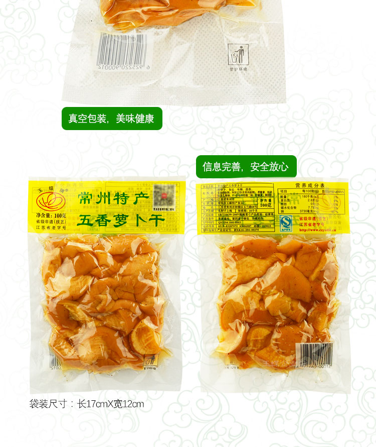 邮滋味 玉蝶萝卜干五香味100g*2袋