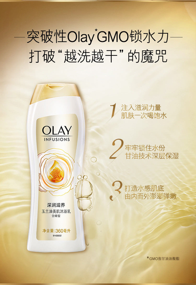 Olay美肌滋润沐浴乳-深润滋养 900毫升 y