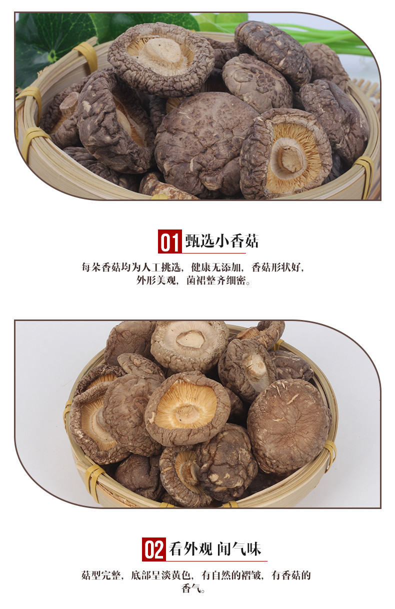 大山合香菇	200g y