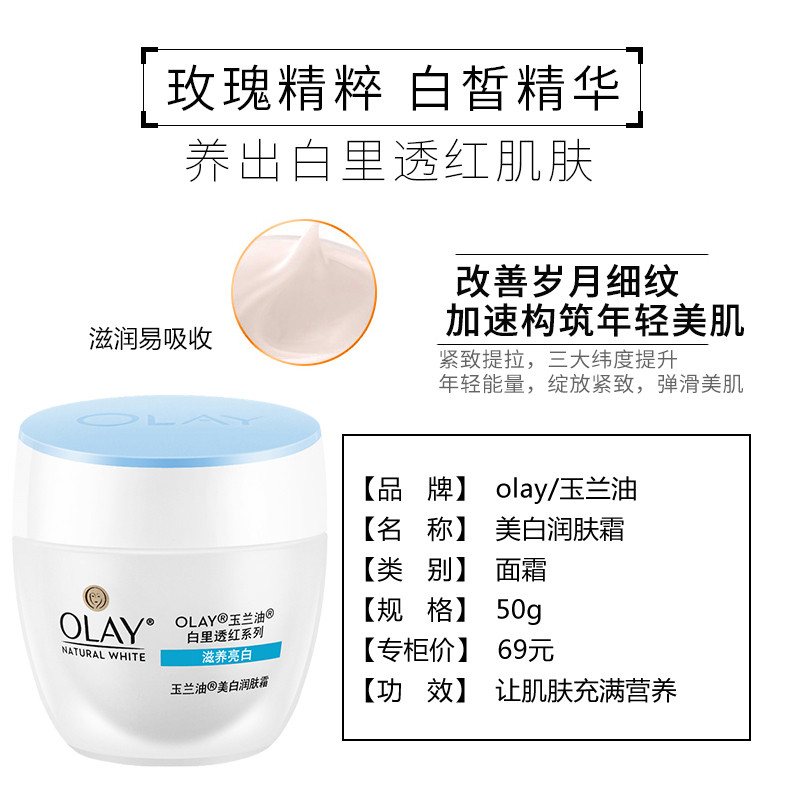 玉兰油美白润肤霜50g y	