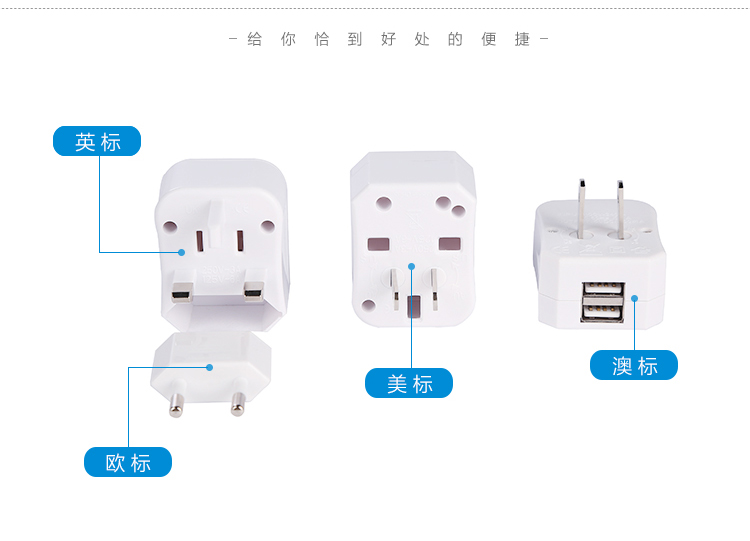 四万公里 英欧美标澳洲3组插头 多功能转换插头 多国通用单USB 万能电源转化器  SW6015