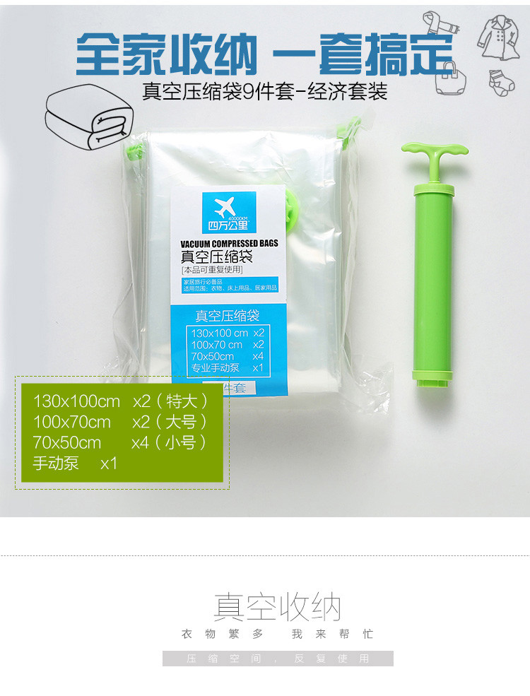 四万公里 真空收纳压缩袋 送手动泵 换季衣物不再堆积 9件套(2超大2中4小) SW5101