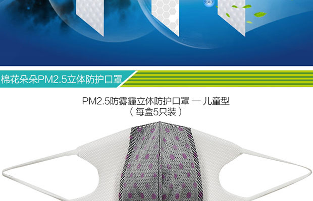 四万公里 棉花朵朵 PM2.5防雾霾立体防护口罩 一次性活性炭 成人型 5个装