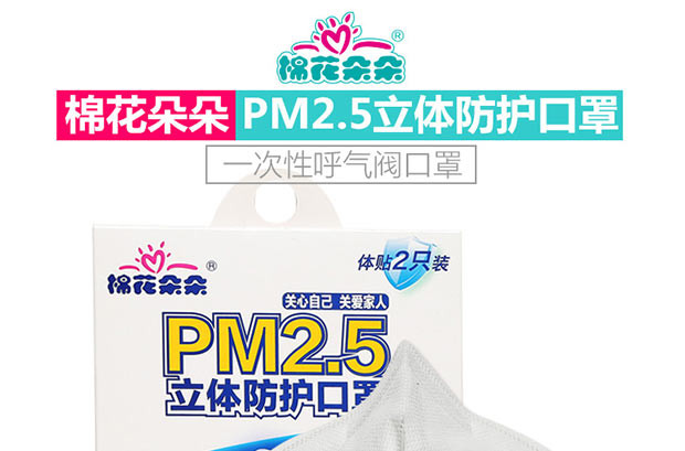 四万公里 棉花朵朵 PM2.5防雾霾立体防护口罩 一次性呼吸阀型 2个装/盒 两盒