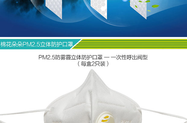 四万公里 棉花朵朵 PM2.5防雾霾立体防护口罩 一次性呼吸阀型 2个装/盒 两盒