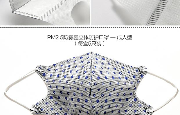 四万公里 棉花朵朵 PM2.5防雾霾立体防护口罩 一次性活性炭 成人型 5个装