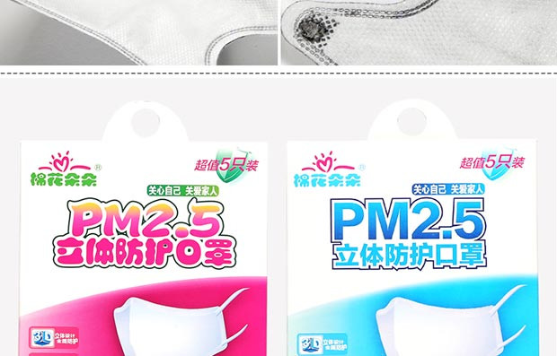 四万公里 棉花朵朵 PM2.5防雾霾立体防护口罩 一次性活性炭 成人型 5个装