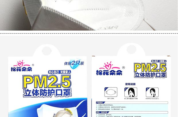 四万公里 棉花朵朵 PM2.5防雾霾立体防护口罩 一次性呼吸阀型 2个装/盒 两盒