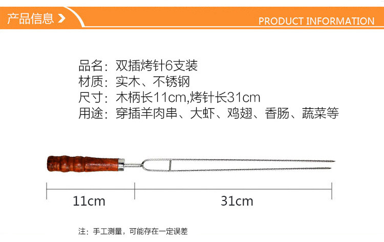 克来比 烧烤配件 不锈钢烤签烤针 双插烤针 鸡翅叉烤羊腿叉子烧烤架烤肉铁签工具 6根装KLB1146