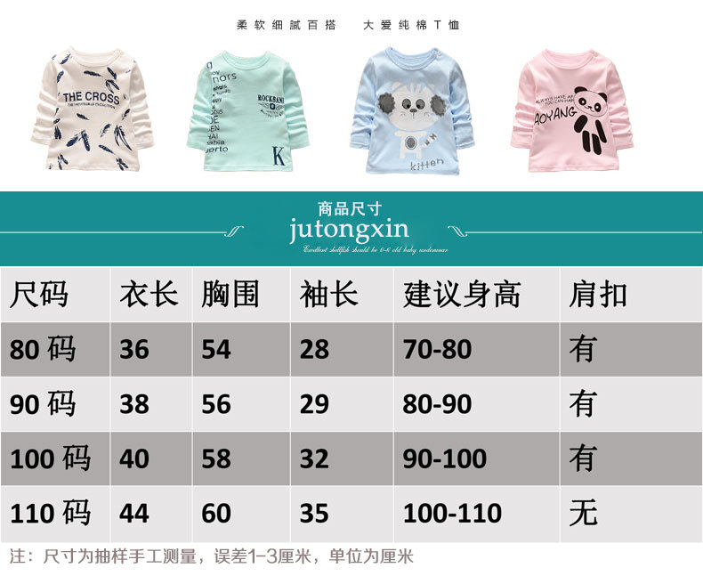 JTX秋季童装新款纯棉长袖t恤上装宝宝圆领打底衫