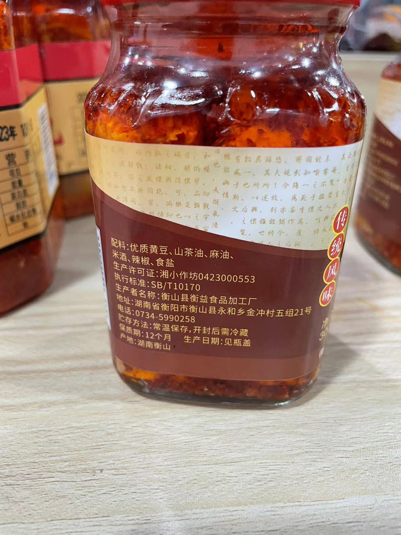 中国邮政 山茶油腐乳