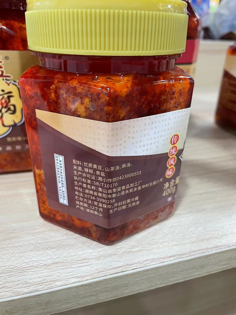 中国邮政 茶油腐乳