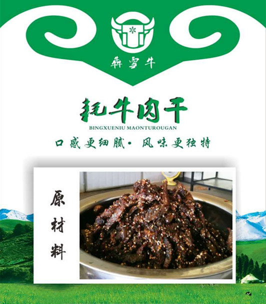 中国邮政 犇雪牛“牦牛肉干”阿坝县老阿坝清真食品有限责任公司