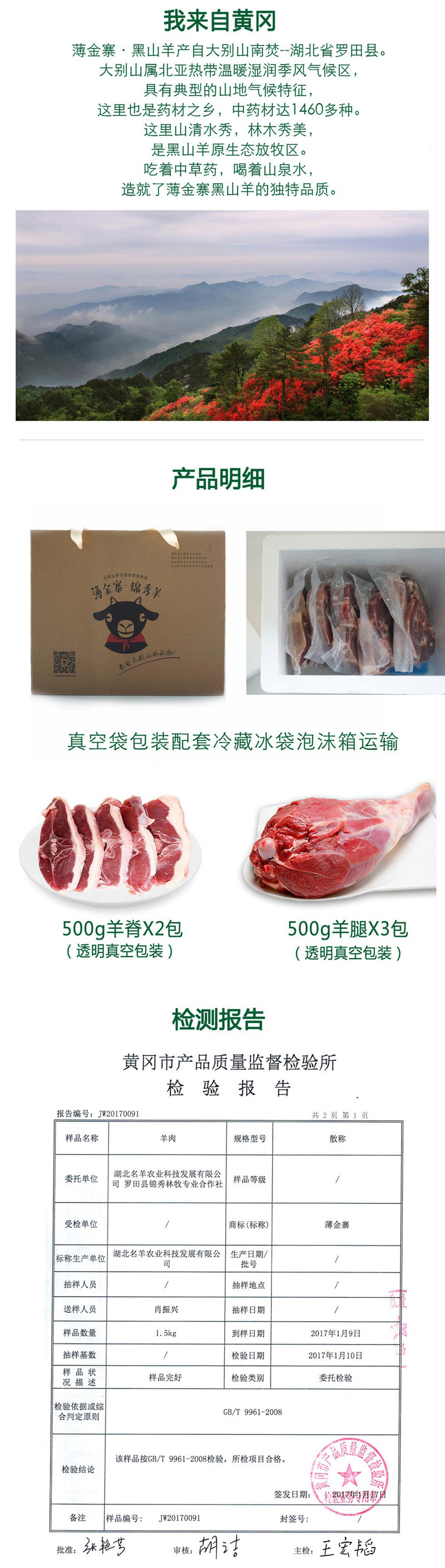 薄金寨.锦秀羊 带皮黑山羊肉 2500g