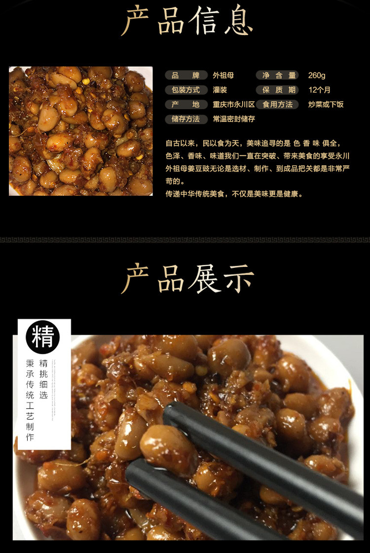 【永川馆】外祖母姜豆豉(1瓶)/原味豆豉(1包) 组合 特卖