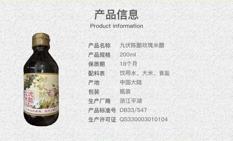 康旦【5年陈酿】江南玫瑰米醋 吃蟹专用 不含任何添加剂 200ml/瓶