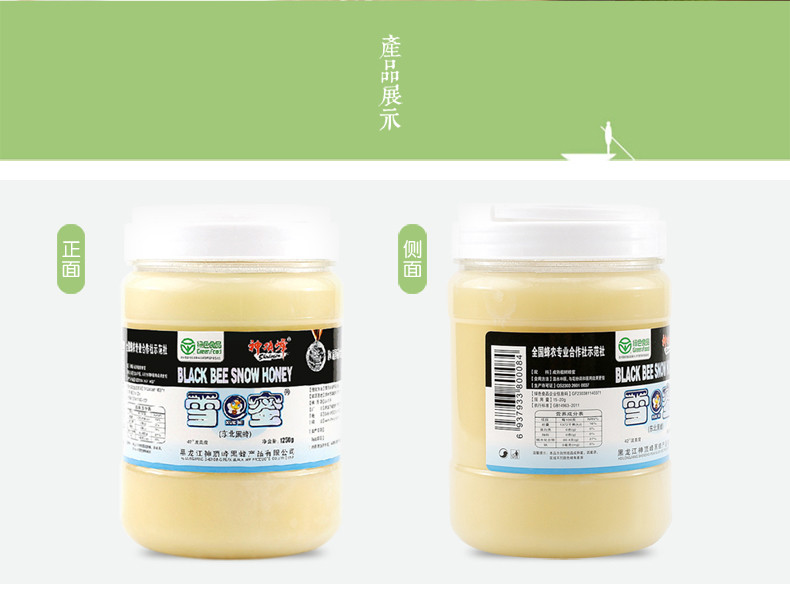 康旦神顶峰椴树黑蜂蜜 原始森林原酿金奖纯雪蜜/700g