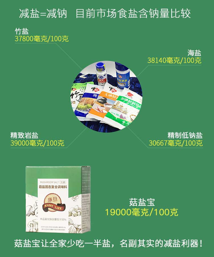 康旦菇盐宝 减钠50%有效减盐防控高血压 300g/盒