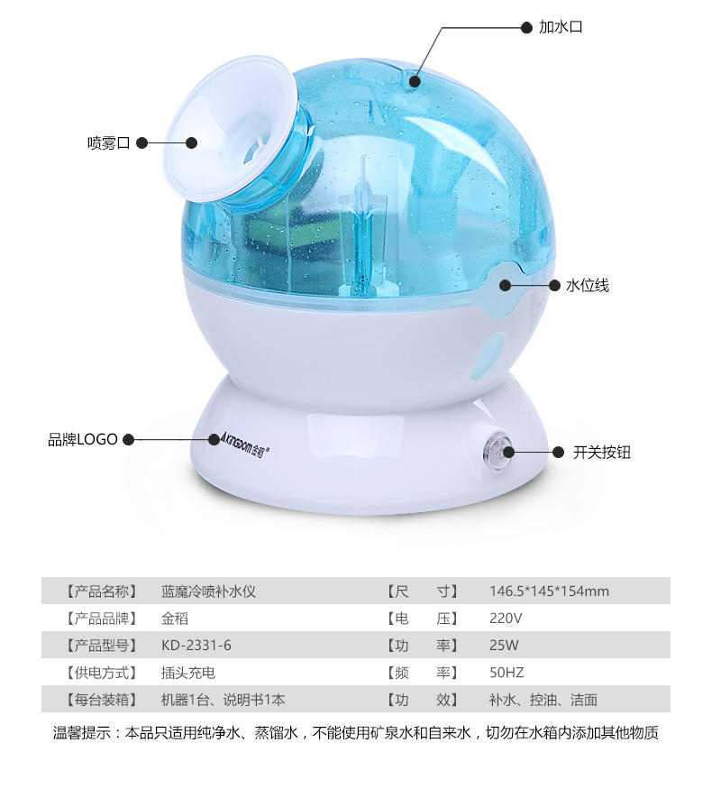 金稻KD-2331-6冷喷机蒸脸器家用脸部加湿器蒸面机家用补水仪美容