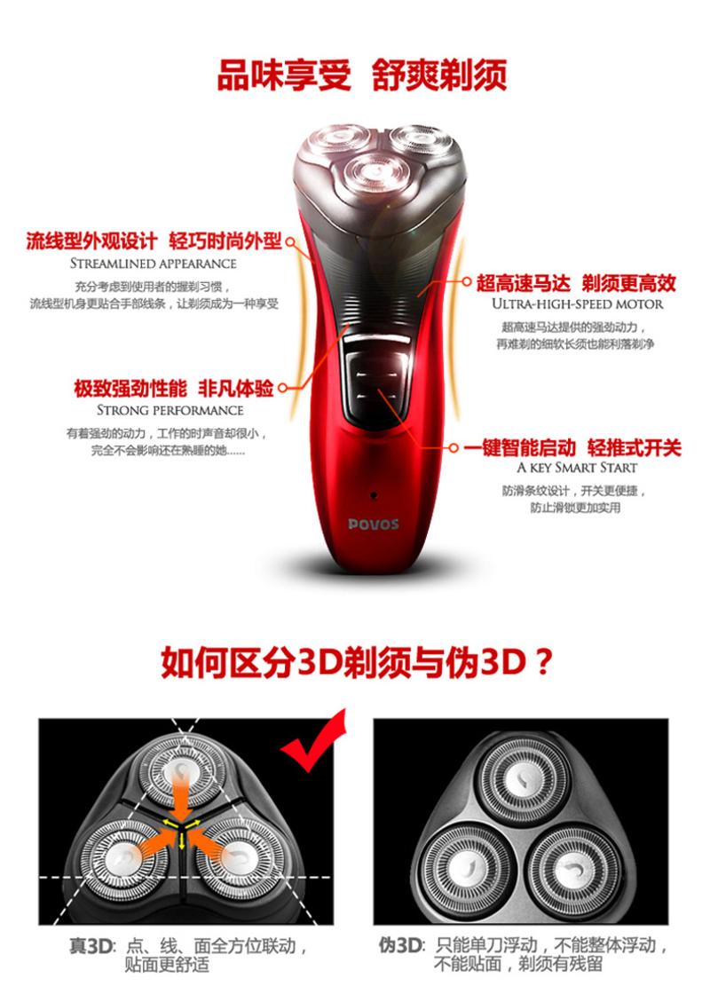 奔腾剃须刀PW930旋转式三刀头电动剃须刀男士刮胡刀充电式胡须刀