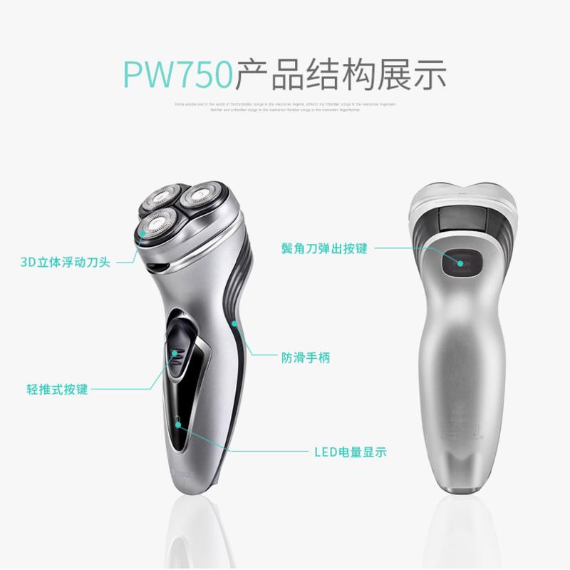 奔腾（POVOS）电动剃须刀 3D浮动电动刮胡须刀PW750 奔腾灰