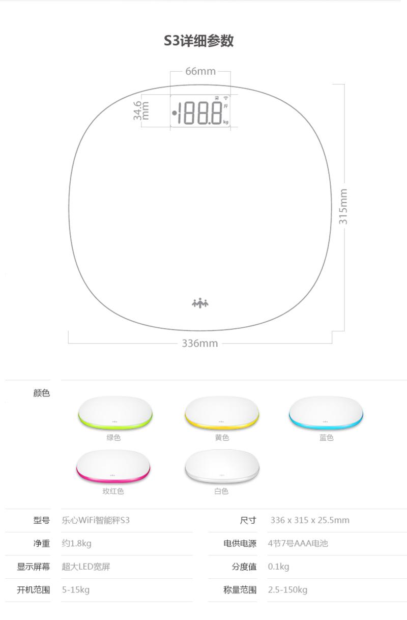 乐心S3电子称家用智能人体健康减肥体重秤