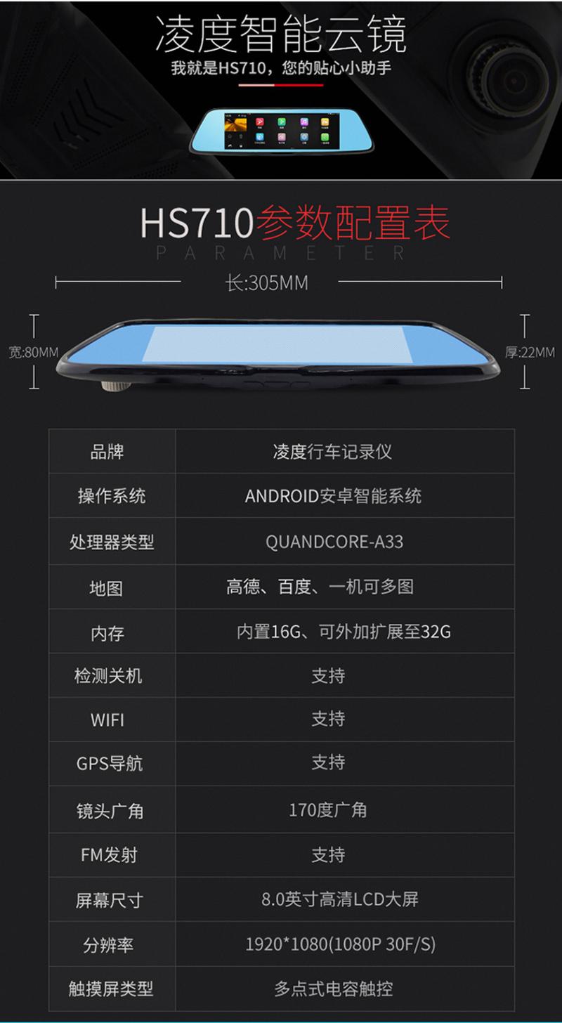 特惠【送16G内存卡】凌度HS710行车记录仪双镜头8寸高清夜视后视镜导航带电子狗一体机