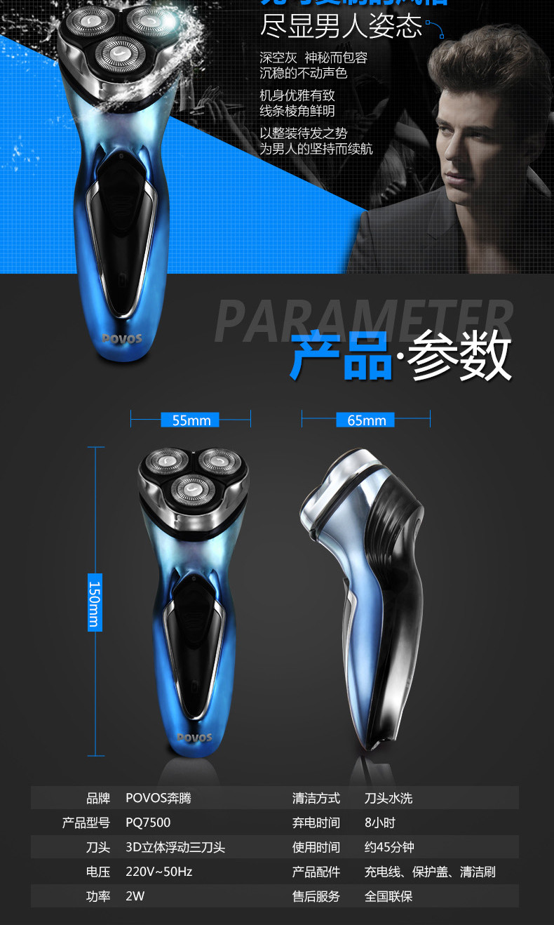 奔腾3D立体浮动式三刀头电动旋转剃须刀PQ7500