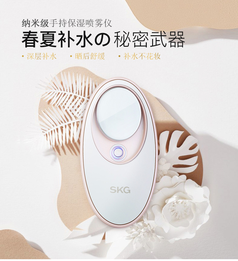 SKG3211手持纳米喷雾补水仪冷喷器充电蒸脸器便携式面部美容仪器