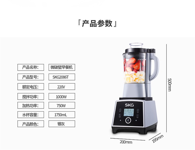 SKG 2086T破壁机加热家用全自动养生多功能玻璃电动料理机辅食豆浆