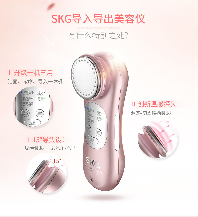 SKG4112吸黑头仪器超声波导出导入面膜护理保湿美容仪深层洁面仪