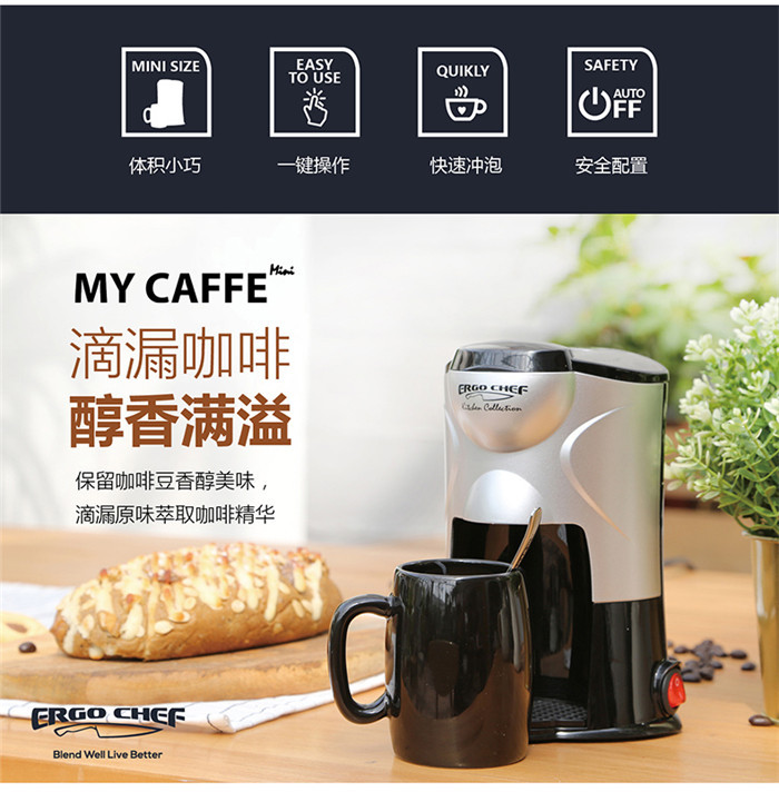 ERGO CHEF Mini美式 迷你咖啡机 电热咖啡壶