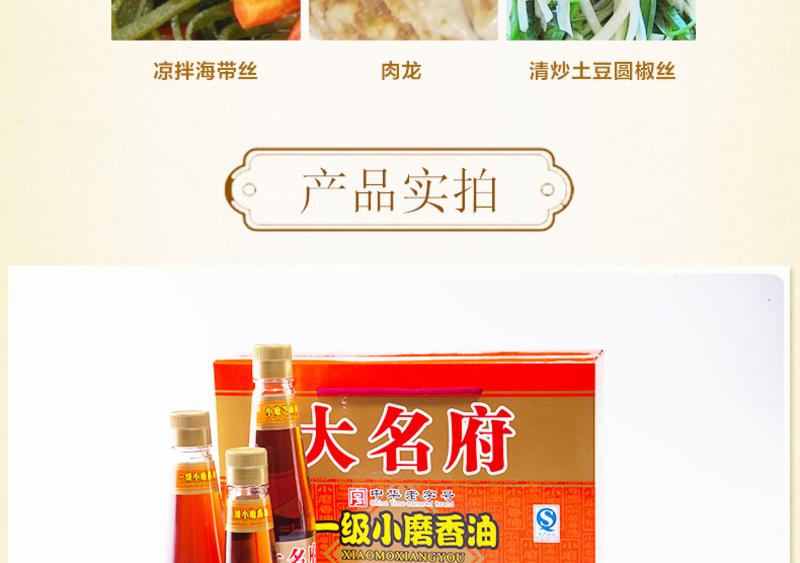 大名府小磨香油250ML*2