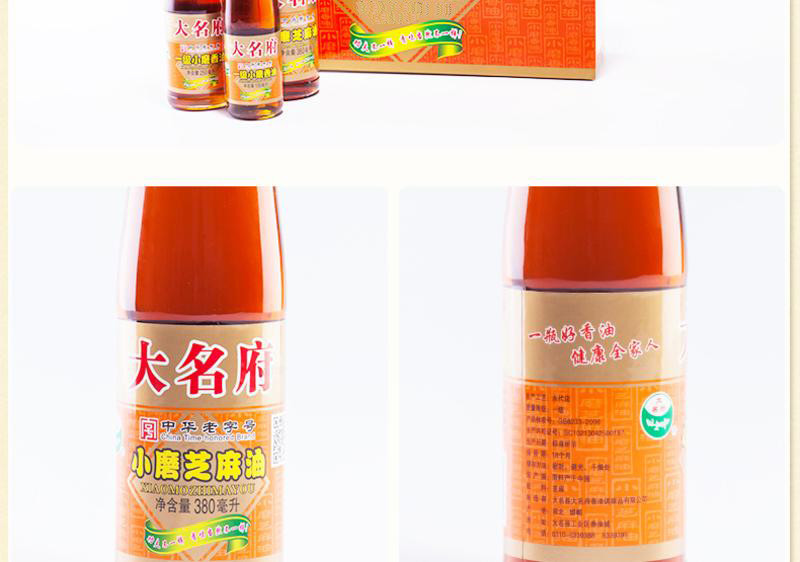 大名府小磨香油250ML*2