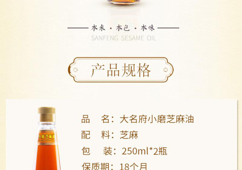 大名府小磨香油250ML*2