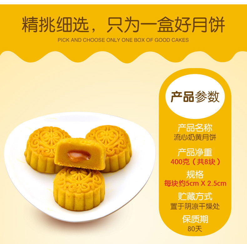 【黄州馆-中秋】商品展示勿拍 集味村-流心奶黄400g